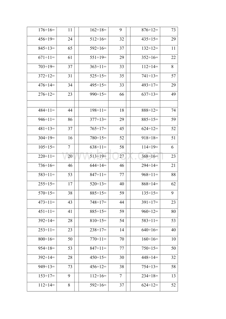 三位数除以两位数300题整除有答案.docx_第3页