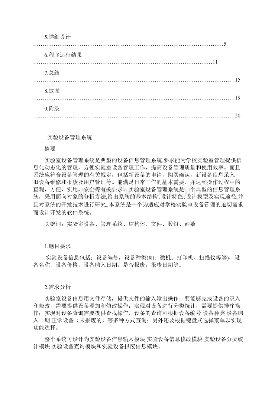 实验室设备管理系统设计书Word格式.docx_第2页