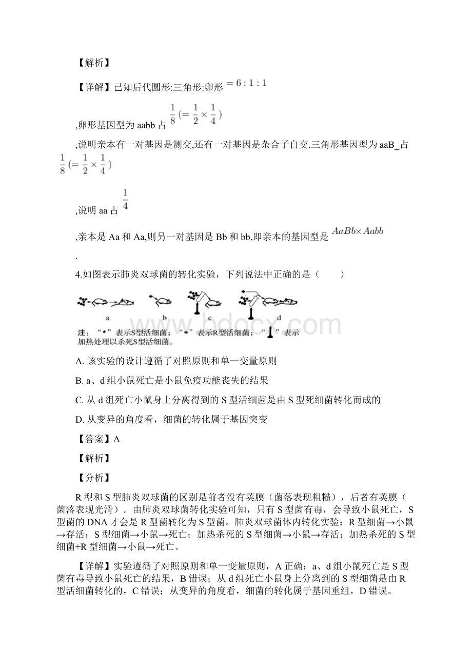 甘肃省酒泉市酒泉中学届高三下学期模拟生物试题答案+解析.docx_第3页