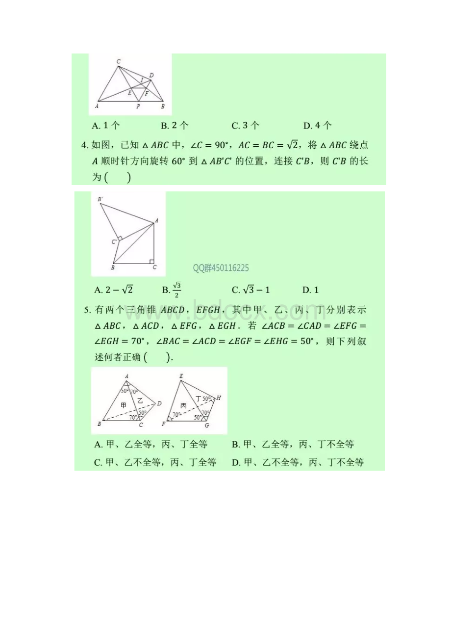 初中数学全等三角形专题分享含答案.docx_第2页