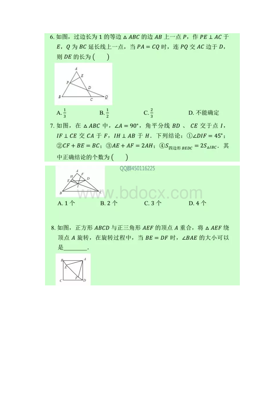 初中数学全等三角形专题分享含答案.docx_第3页