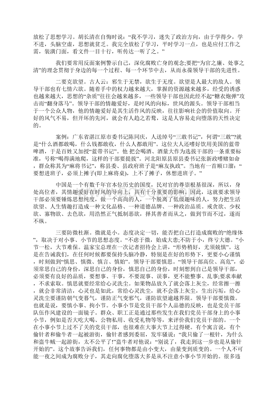 自律树形象正气做表率廉勤促作为党风廉政党课讲稿.docx_第2页