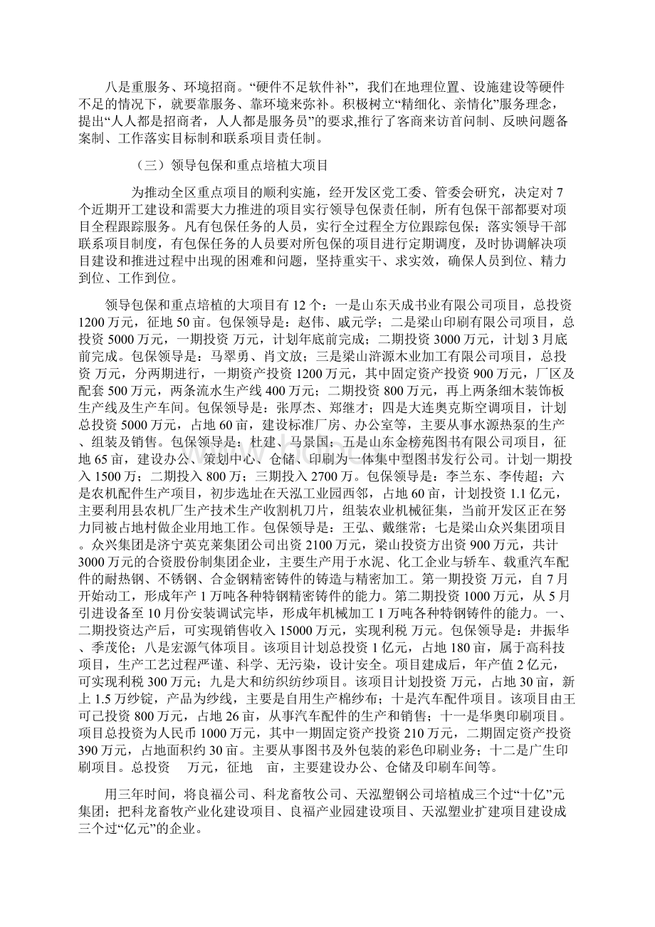 梁山经济开发区园区建设大项目建设及招商引资工作调研报告.docx_第3页