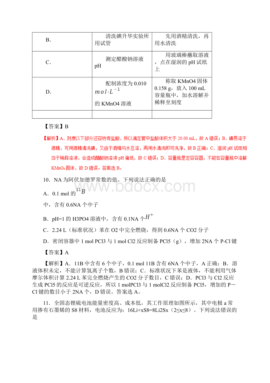 高考新课标Ⅲ卷理综化学解析版.docx_第2页