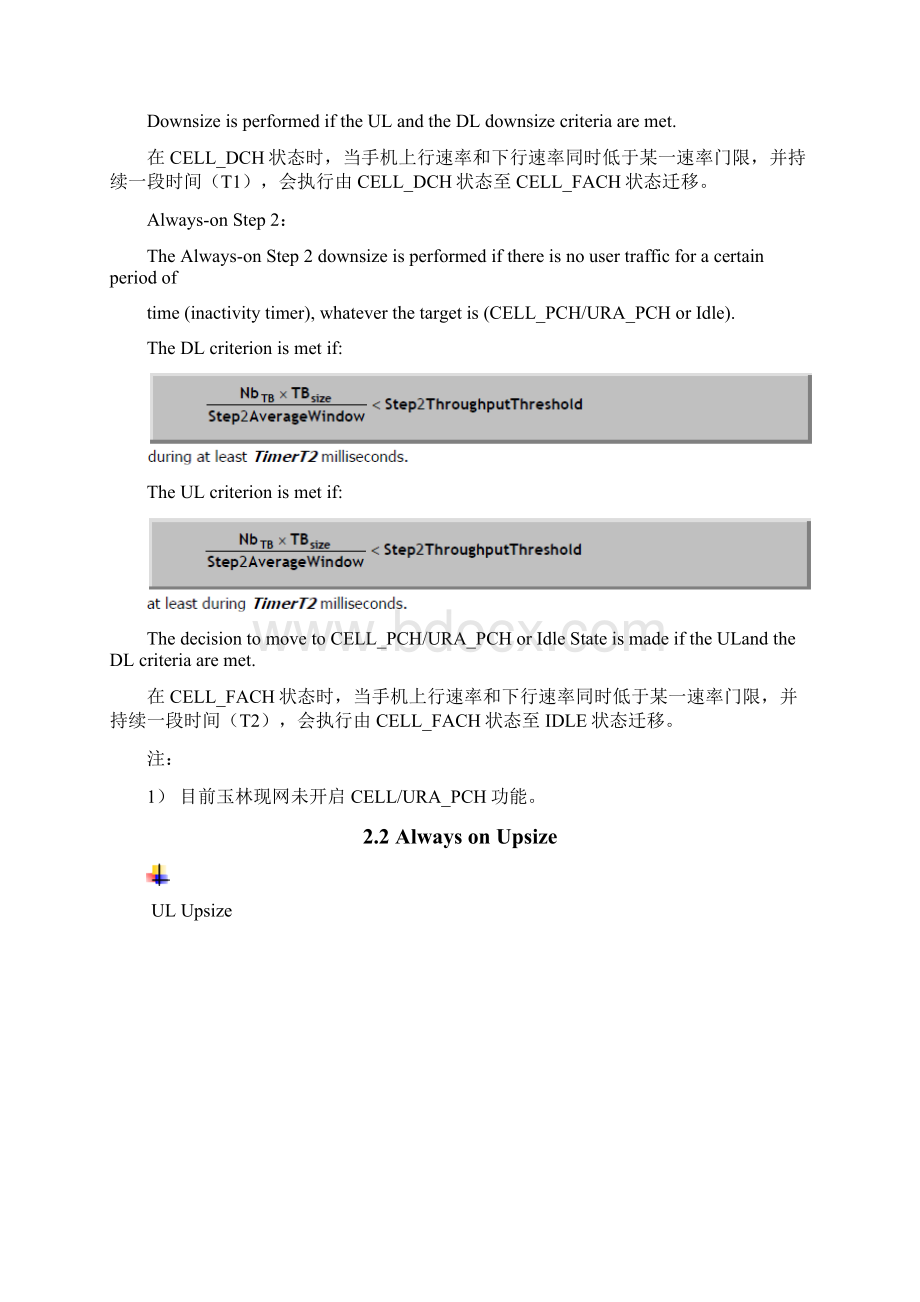 CELLFACH开启前后评估分析报告v13.docx_第3页