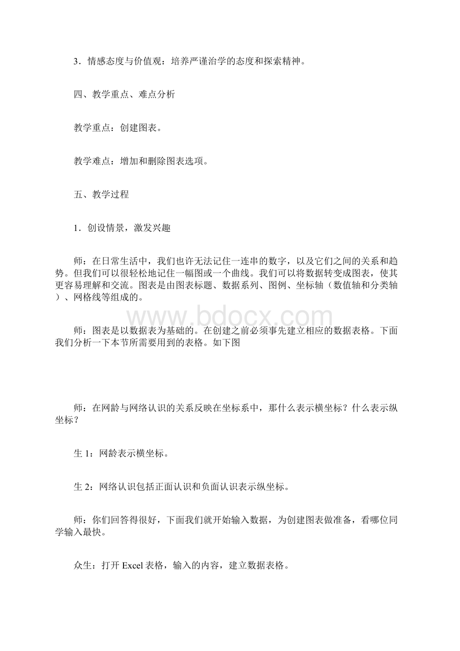 图表的制作和修饰》教学设计.docx_第3页