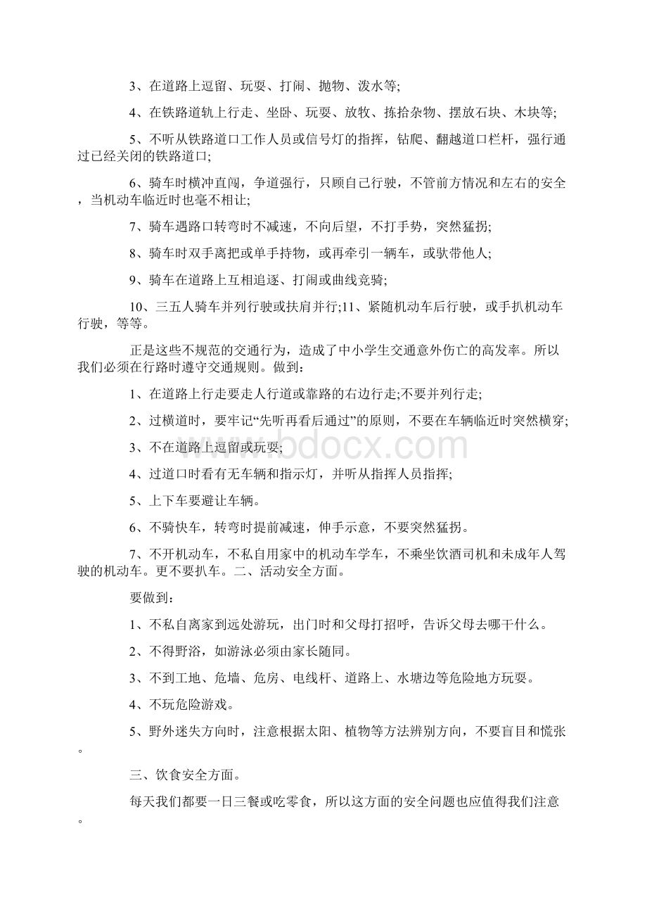 最新暑假安全教育讲话稿Word格式文档下载.docx_第2页