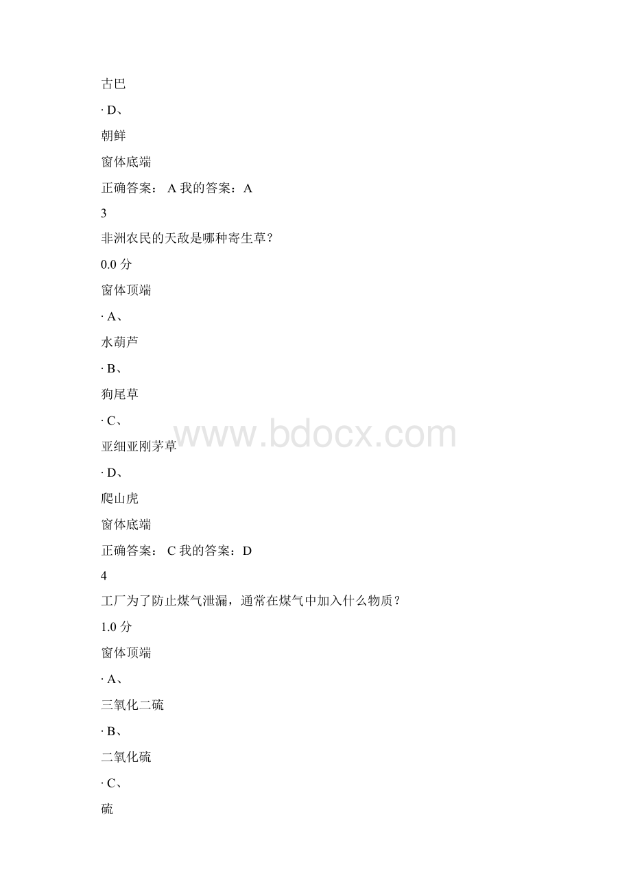 化学与人类期末考试97分参考.docx_第2页