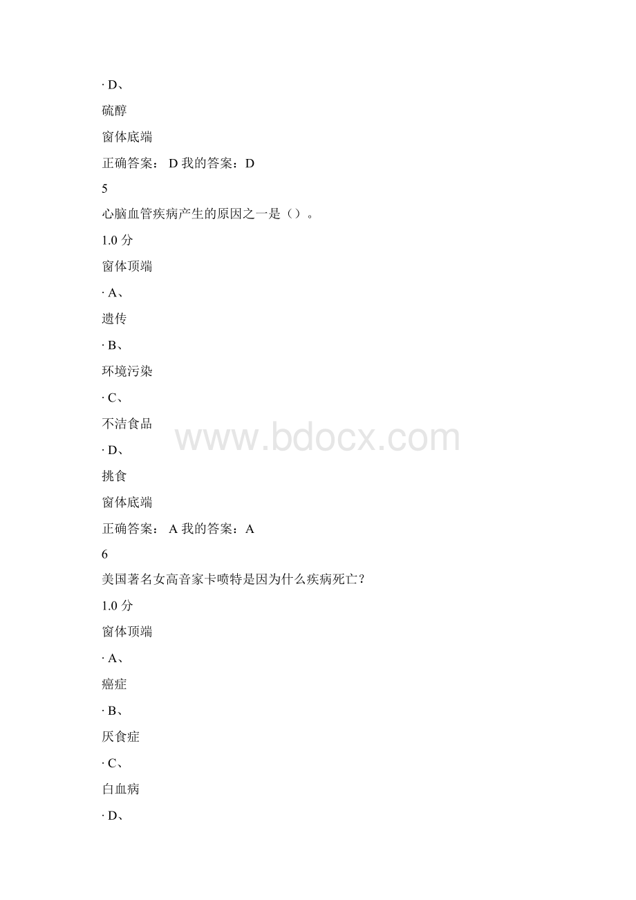 化学与人类期末考试97分参考Word文件下载.docx_第3页