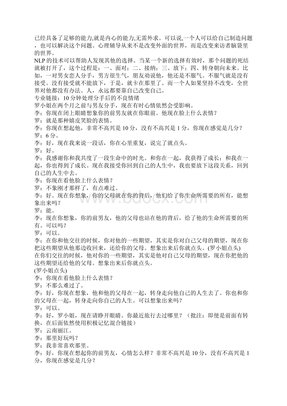 李中莹访谈Word格式文档下载.docx_第3页