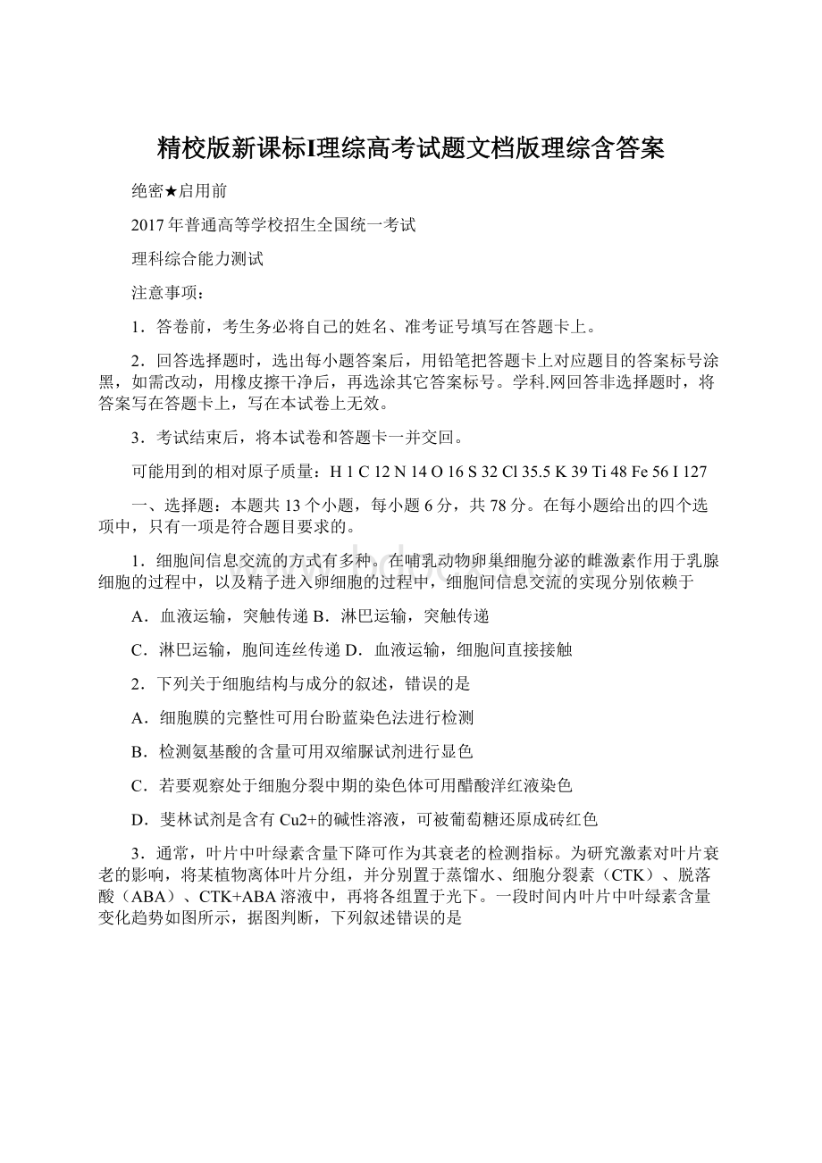 精校版新课标Ⅰ理综高考试题文档版理综含答案Word下载.docx