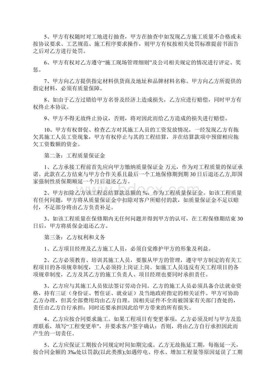 项目经理工长合作协议.docx_第2页