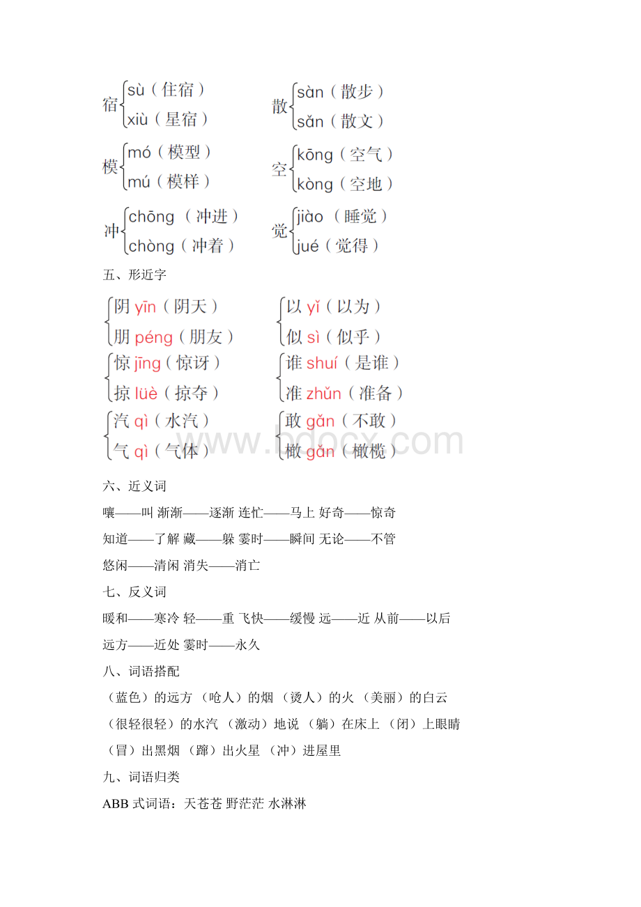 秋人教版部编版语文二年级上册单元练习第七单元知识梳理副本.docx_第2页