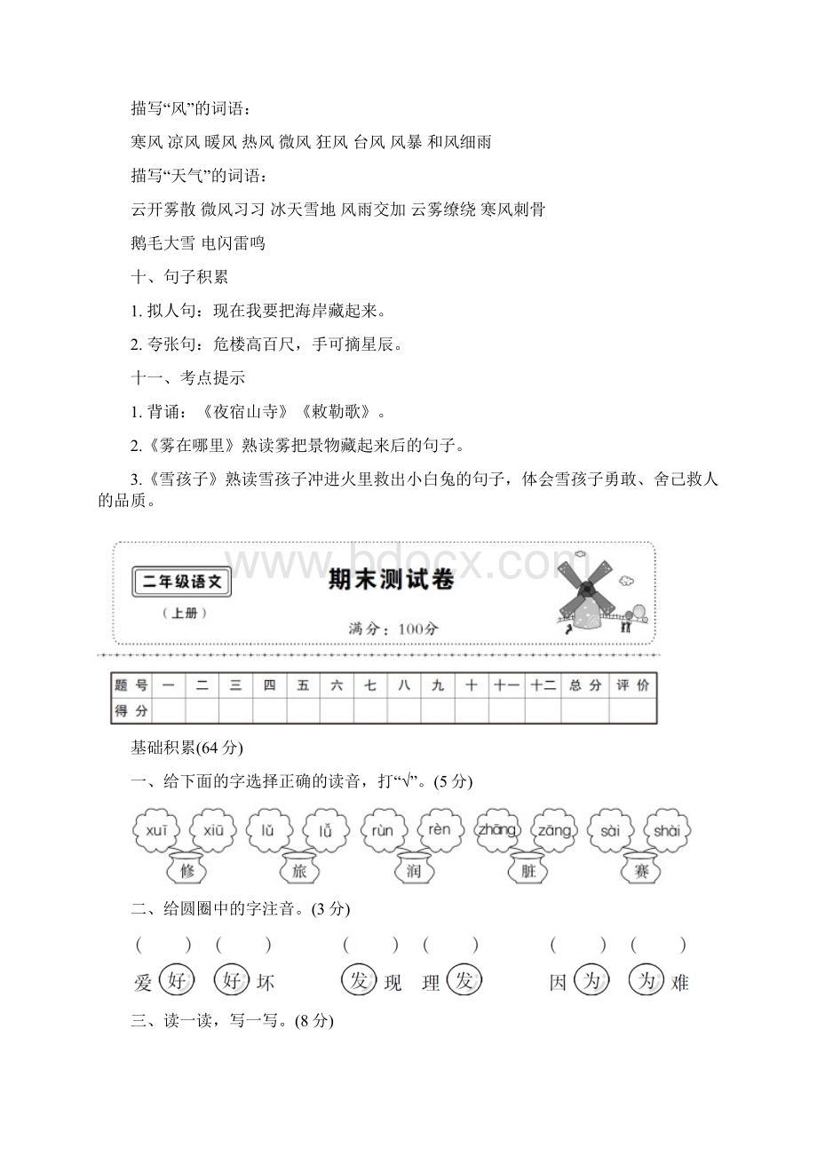 秋人教版部编版语文二年级上册单元练习第七单元知识梳理副本.docx_第3页