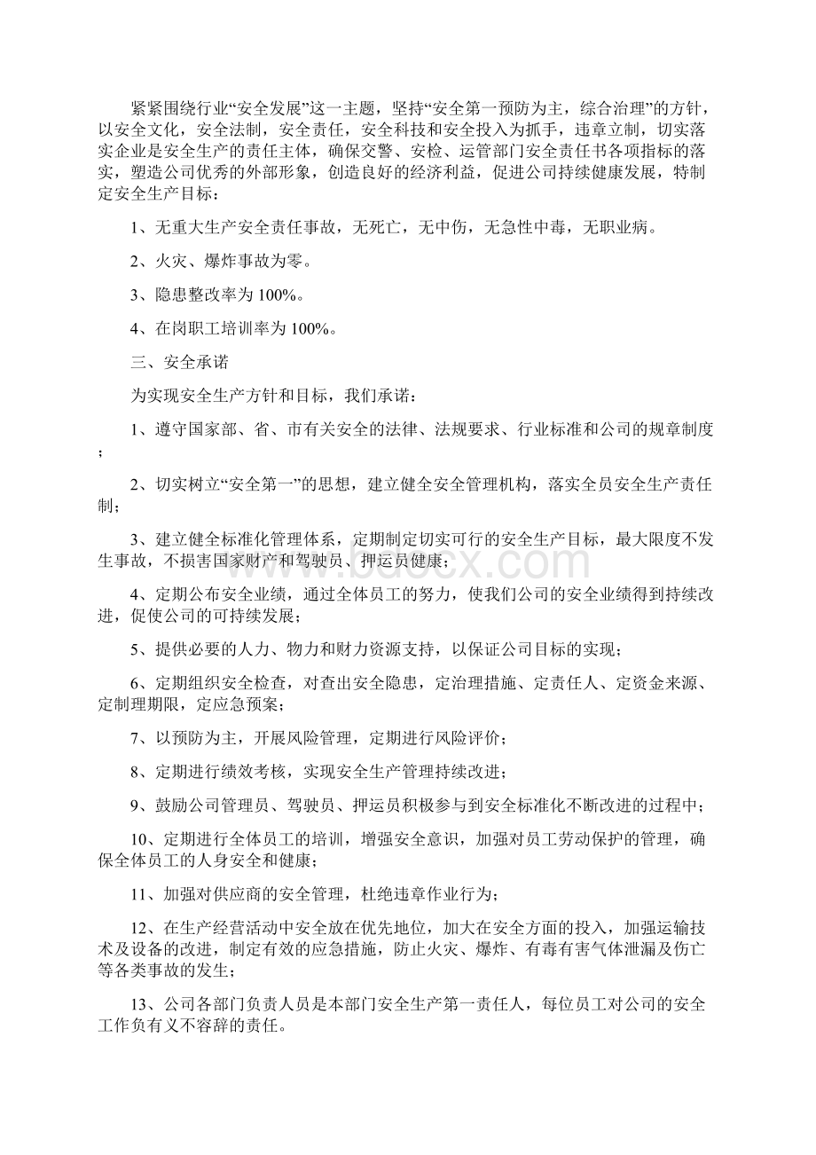 整理安全生产方针和目标Word下载.docx_第2页