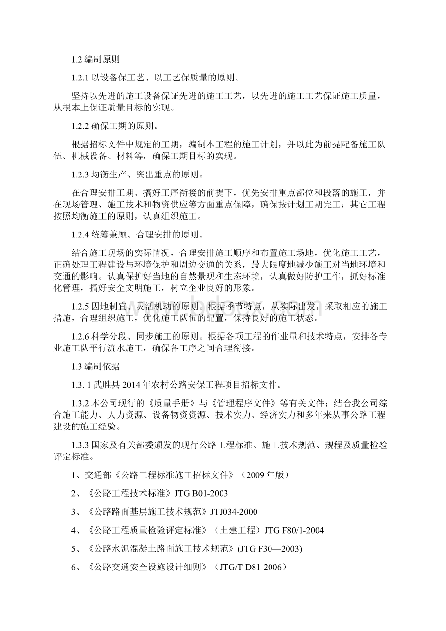 武胜县农村公路安保工程项目施工组织设计.docx_第2页