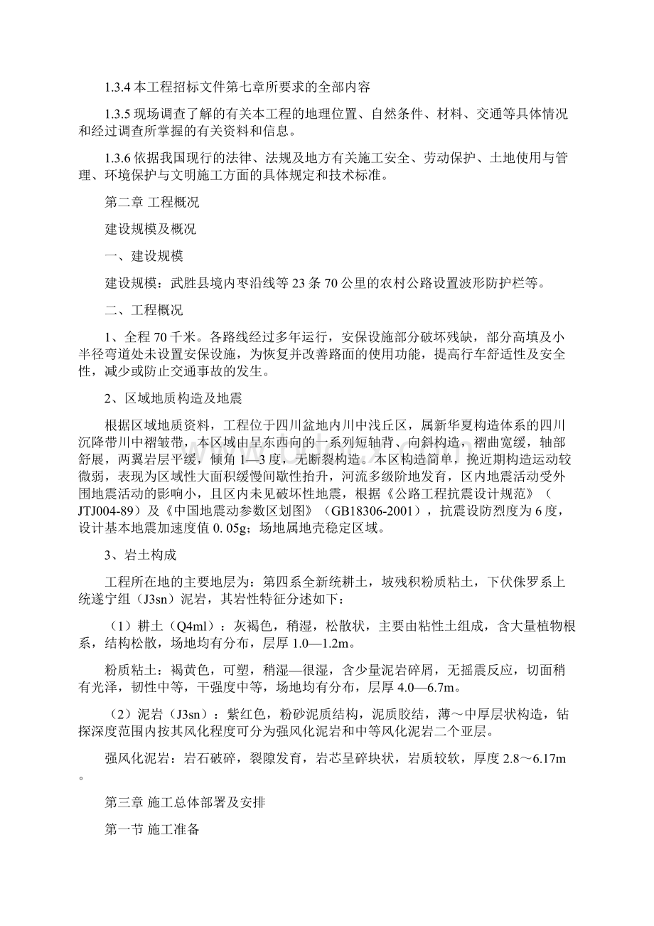 武胜县农村公路安保工程项目施工组织设计.docx_第3页