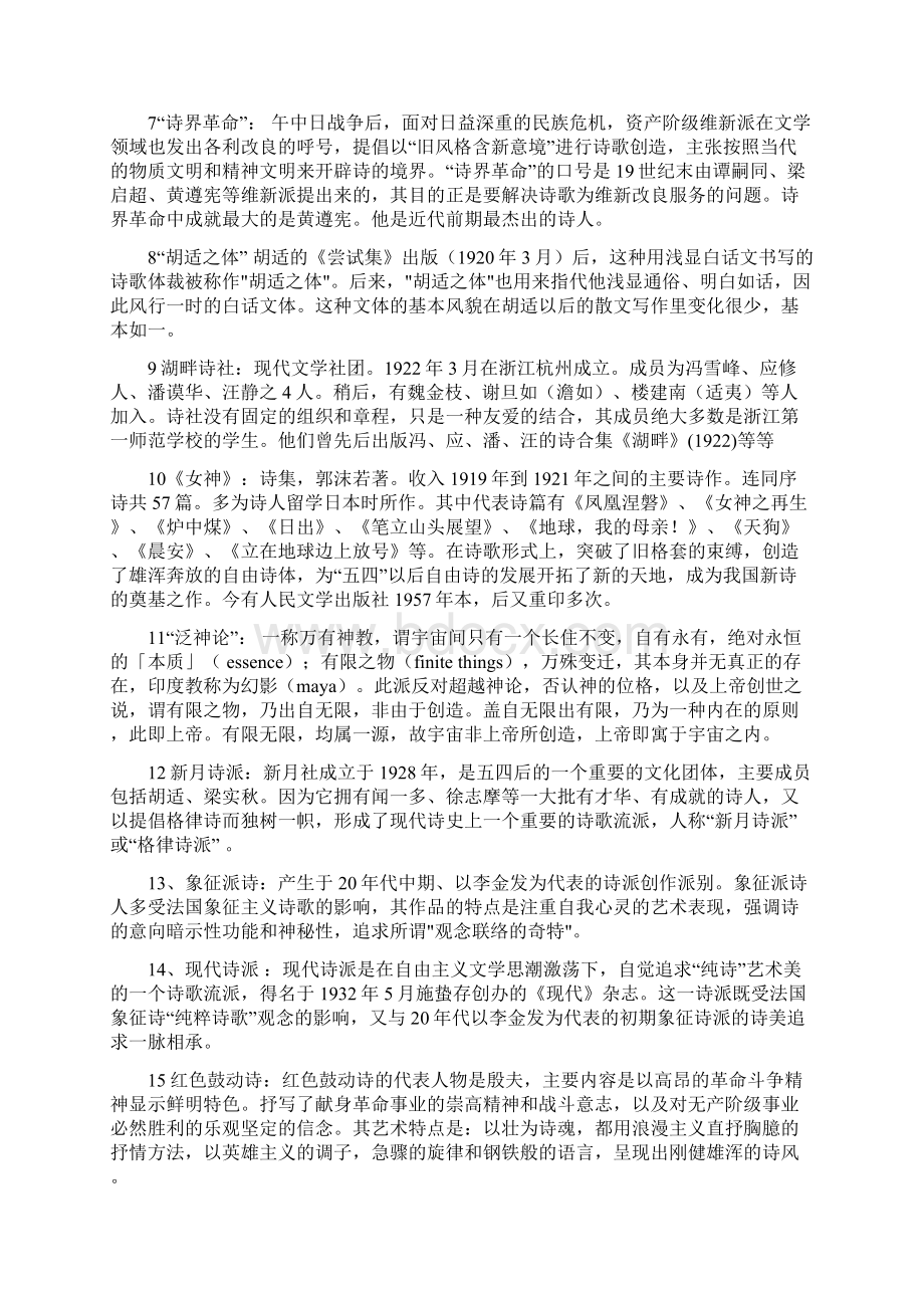 中国现代文学史名词解释.docx_第2页