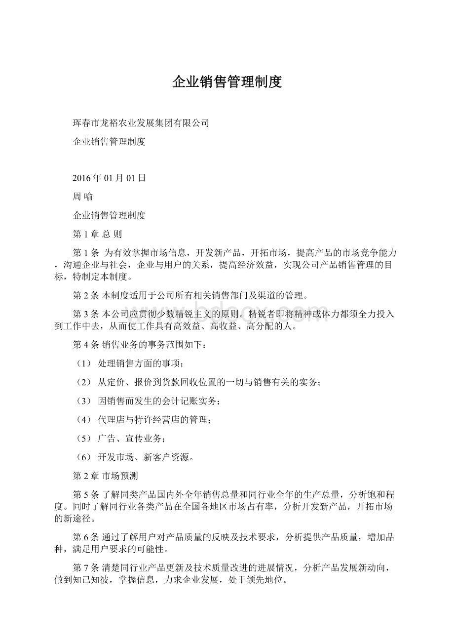 企业销售管理制度.docx_第1页