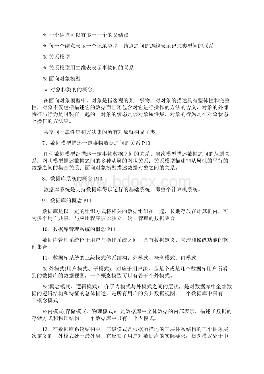 数据库复习要点Word格式.docx_第3页