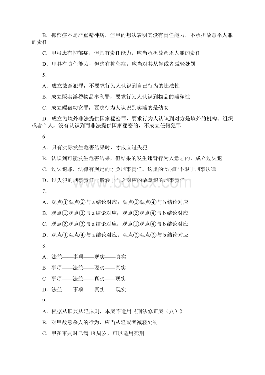 司法考试真题试 卷 二参考答案.docx_第2页