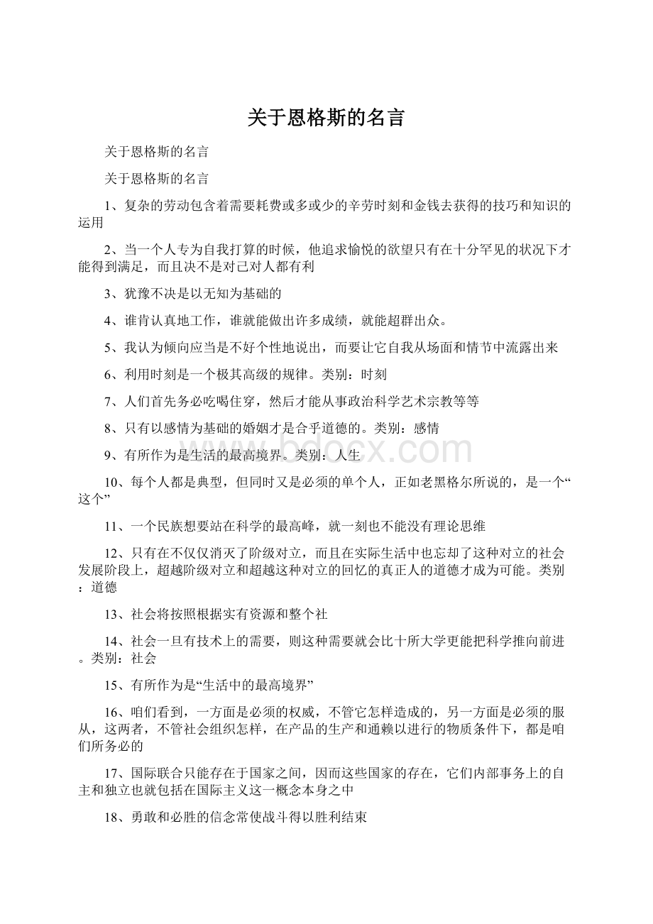 关于恩格斯的名言Word格式.docx_第1页