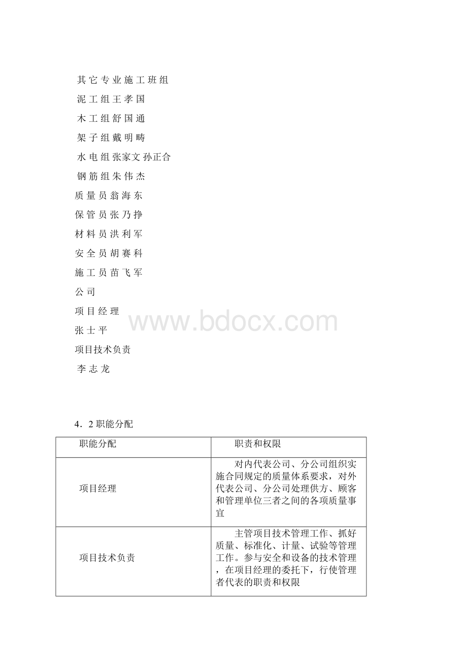 施工质量检查管理制度Word文档格式.docx_第3页