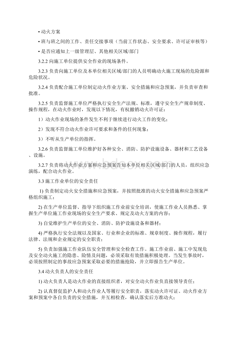 动火方案123.docx_第2页