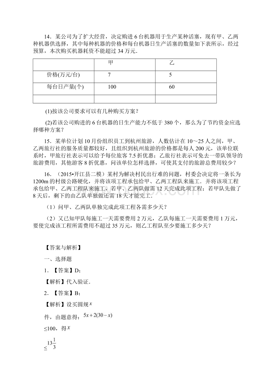 人教版七年级数学下册实际问题与一元一次不等式提高巩固练习及答案doc.docx_第3页