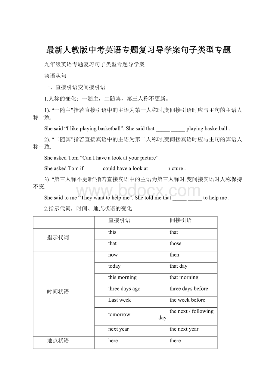 最新人教版中考英语专题复习导学案句子类型专题.docx_第1页