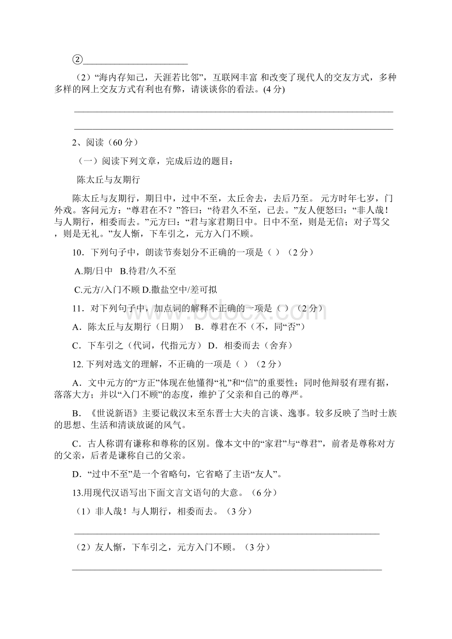 部编版语文七年级上册优质期中测试A卷结合B卷期中复习全搞定文档格式.docx_第3页