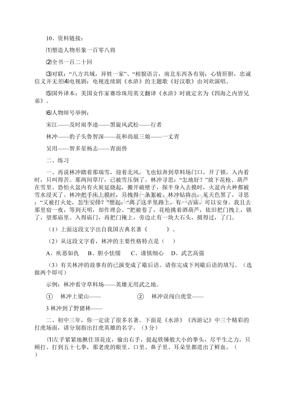 名著阅读《水浒传》中考复习资料.docx_第2页