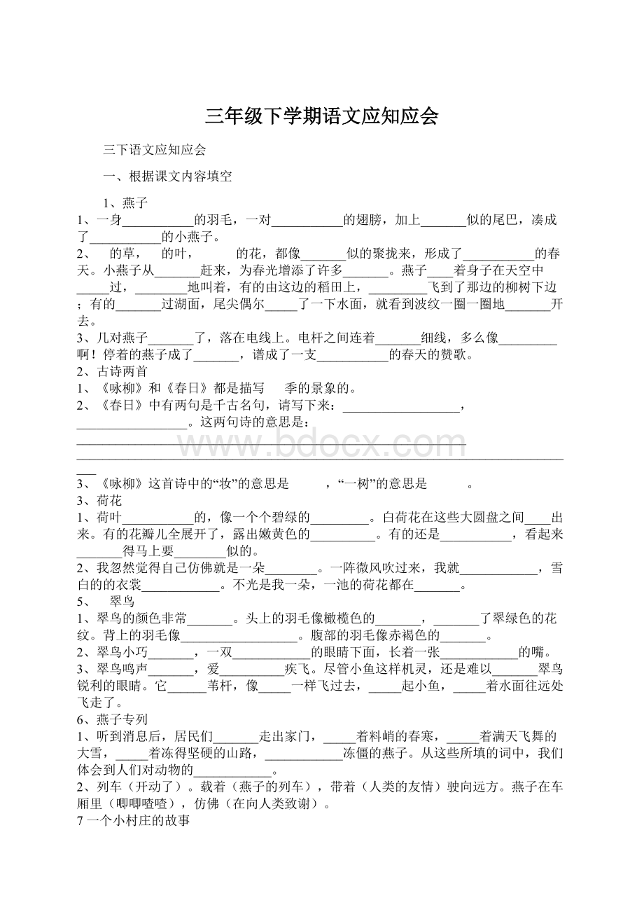 三年级下学期语文应知应会.docx_第1页