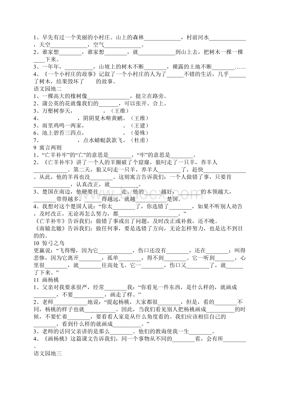 三年级下学期语文应知应会.docx_第2页