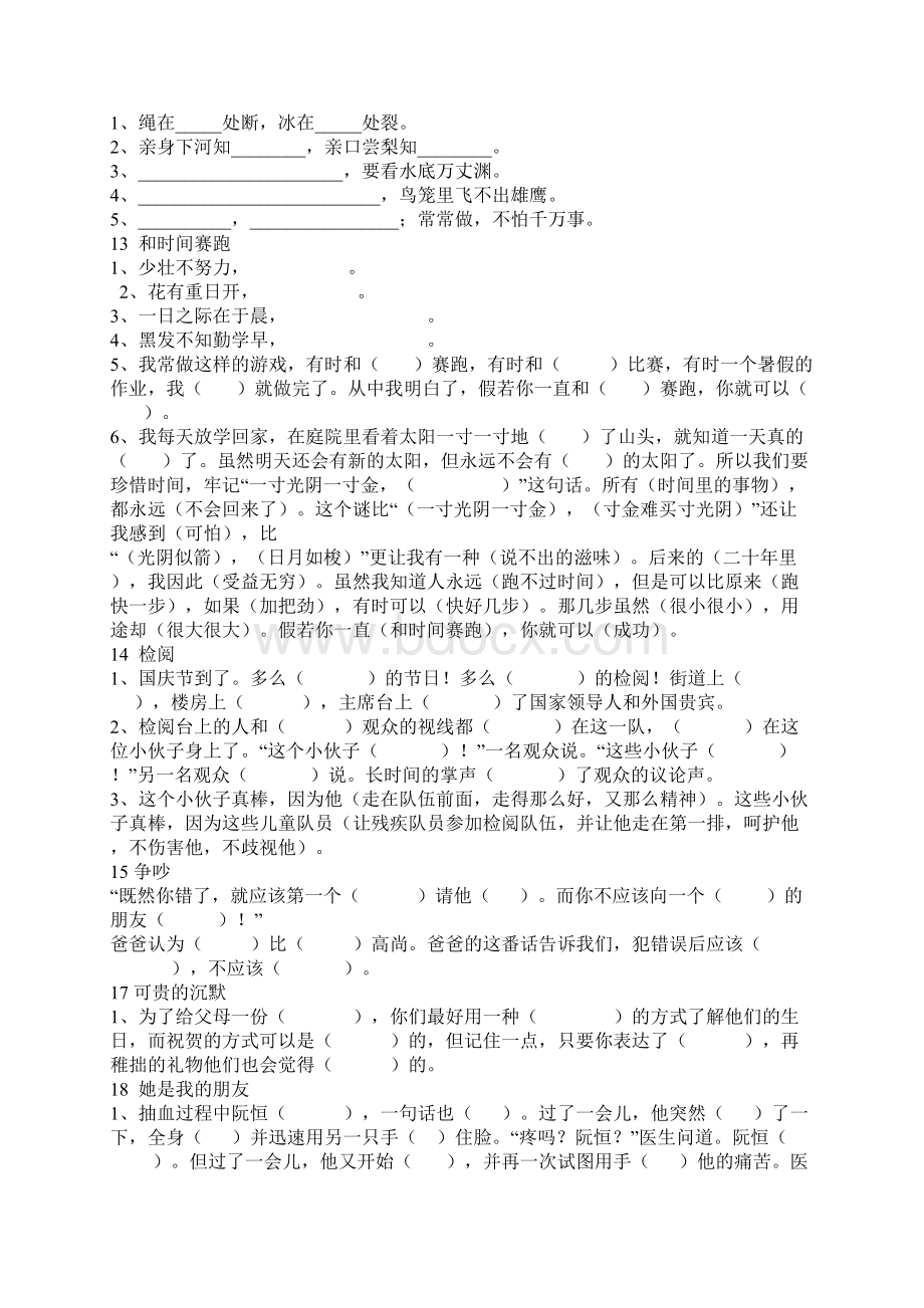 三年级下学期语文应知应会.docx_第3页