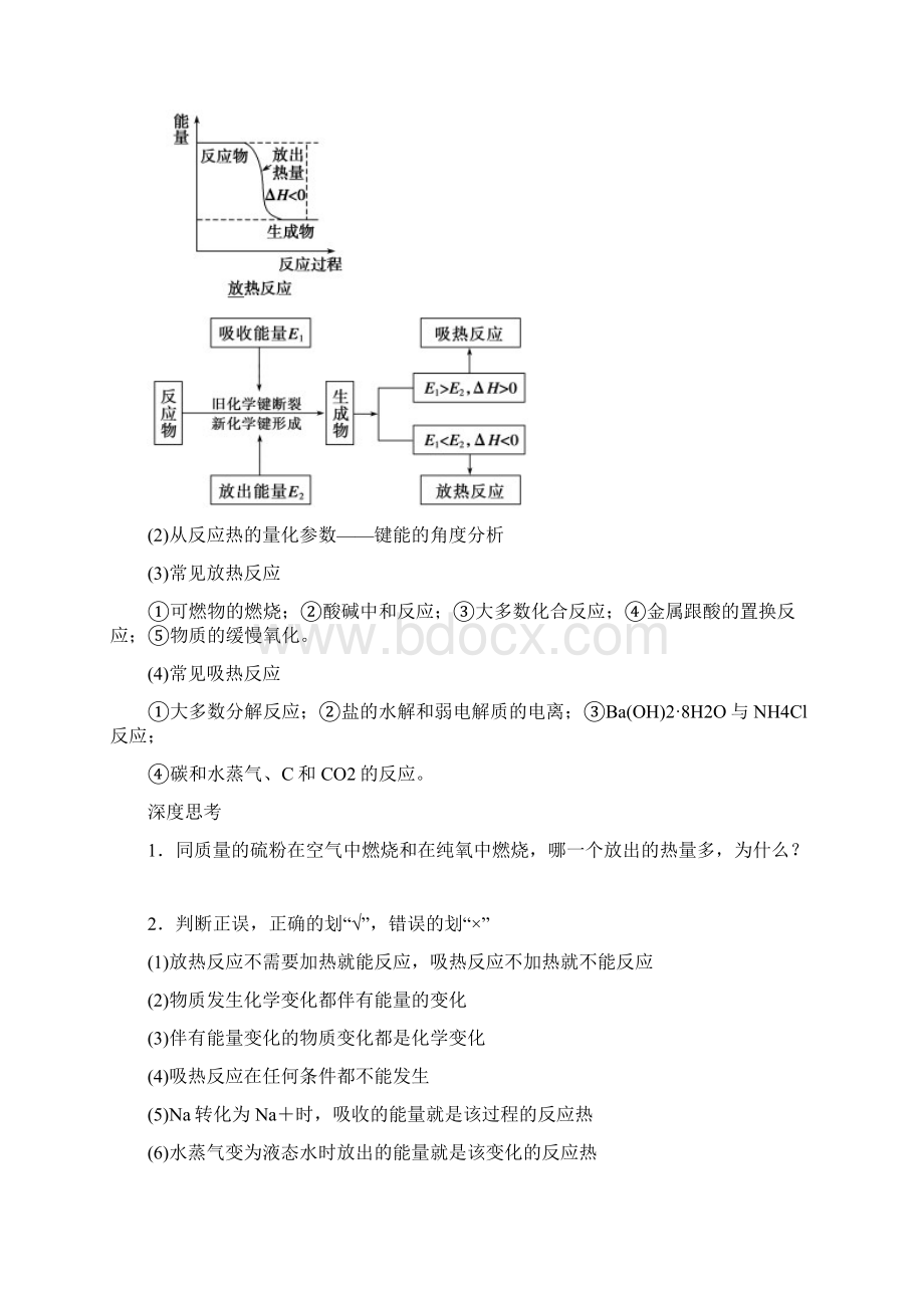 届高三新人教版化学一轮教学案61化学能与热能.docx_第2页