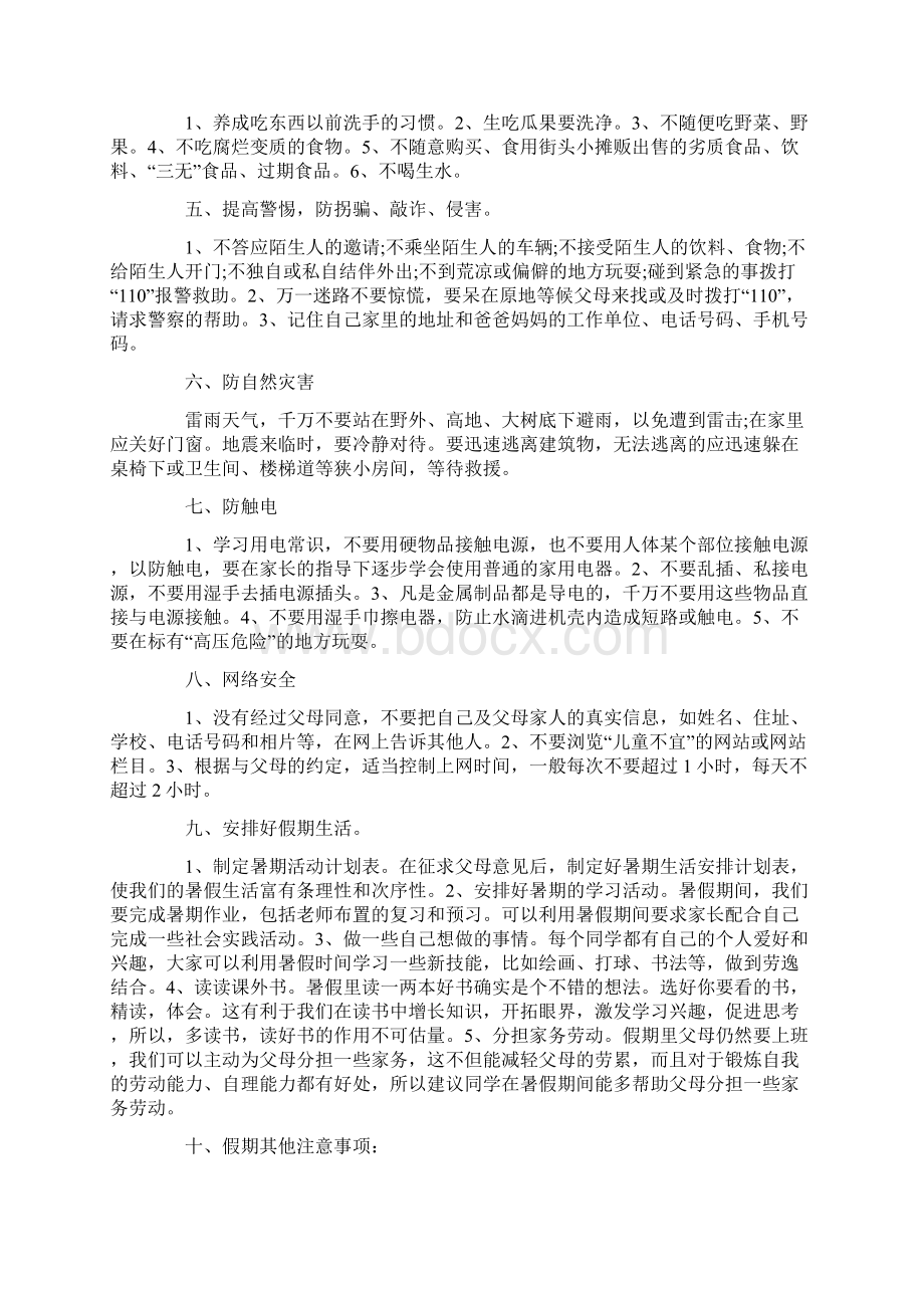 暑假安全教育讲话稿五篇.docx_第2页