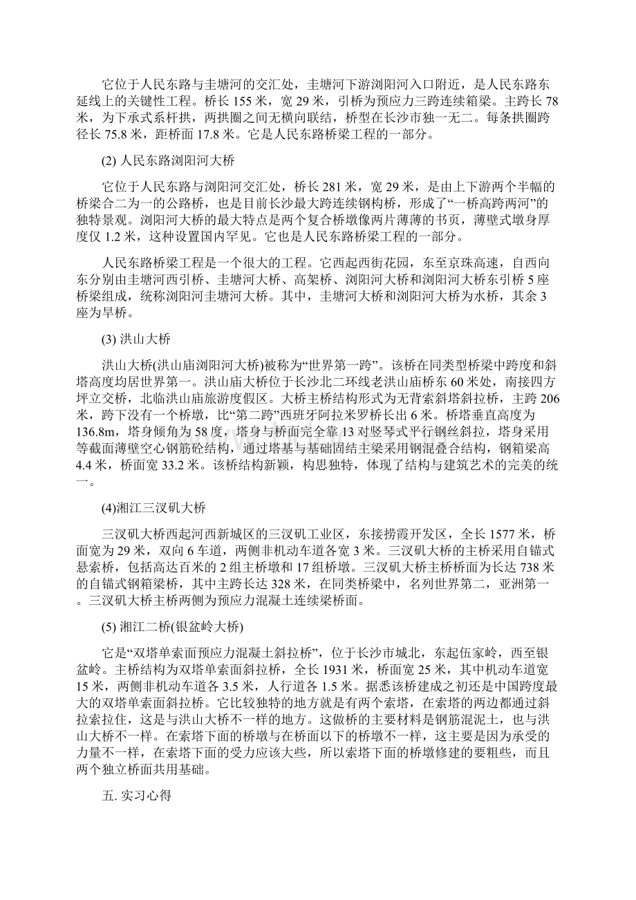 大学生认知实习报告范文.docx_第3页