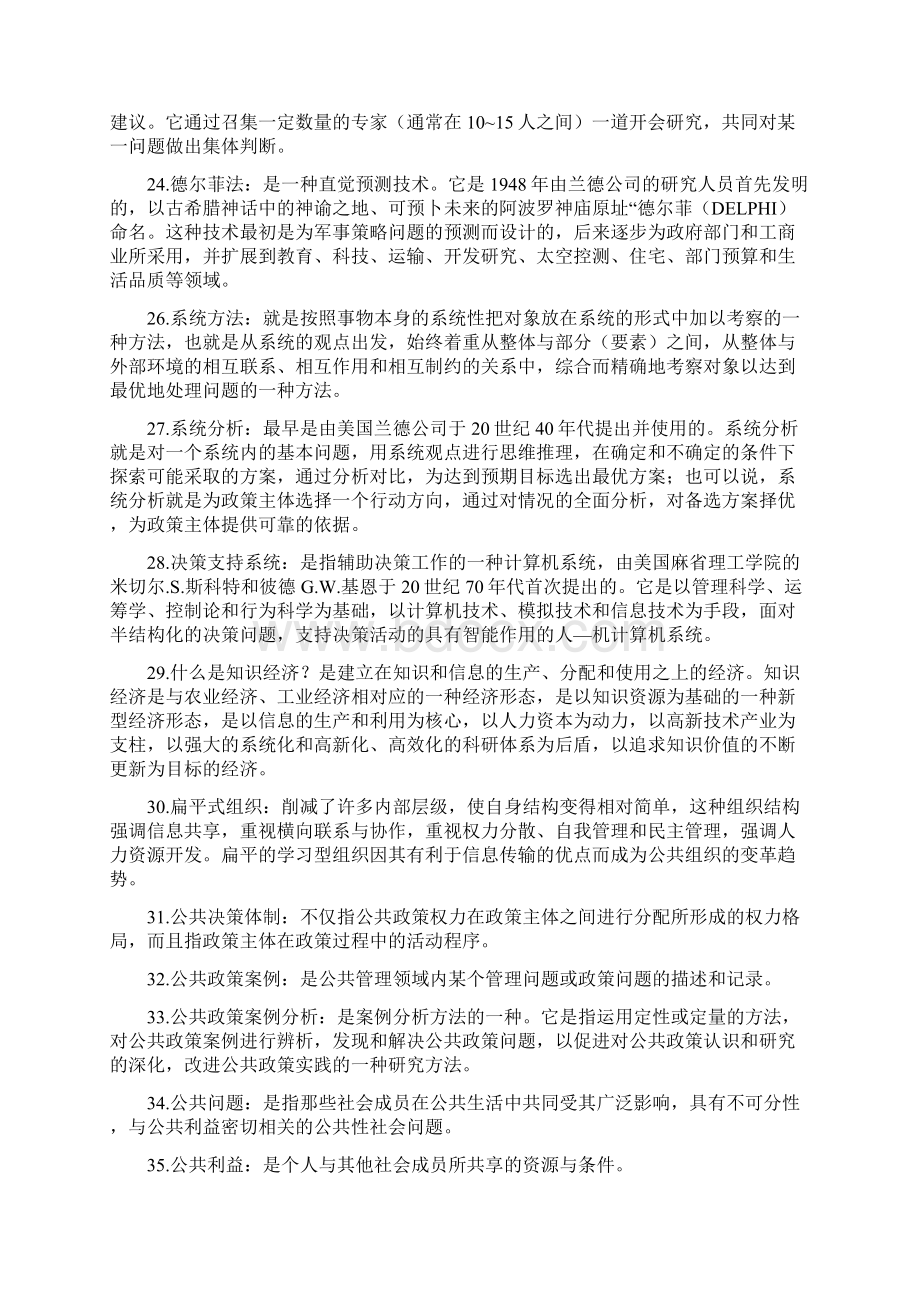 公共政策概论期末考试小抄答案全.docx_第3页