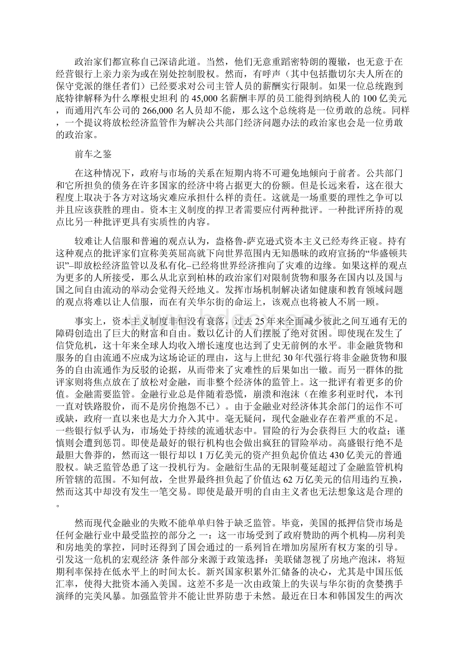 了解美国金融危机的20篇文章.docx_第3页