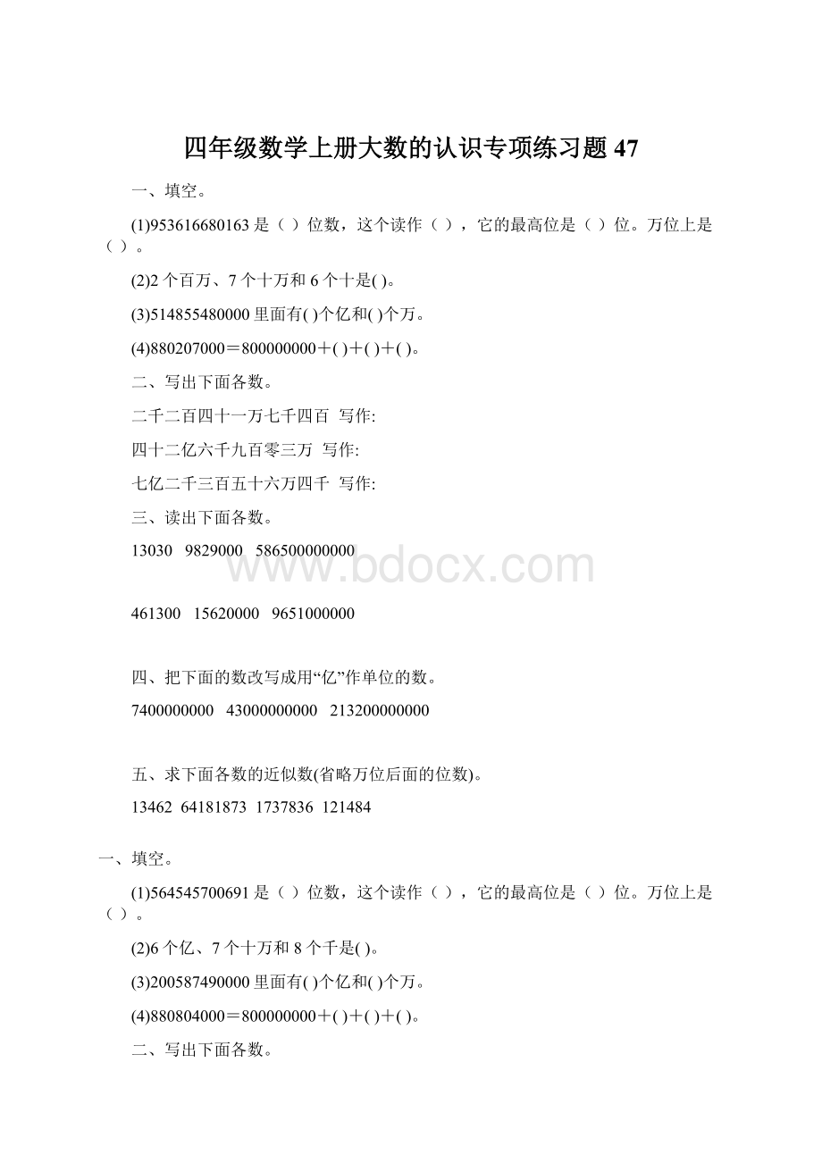 四年级数学上册大数的认识专项练习题47文档格式.docx