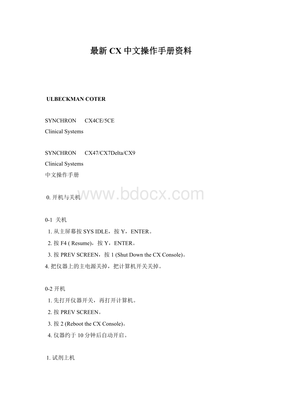 最新CX中文操作手册资料Word下载.docx