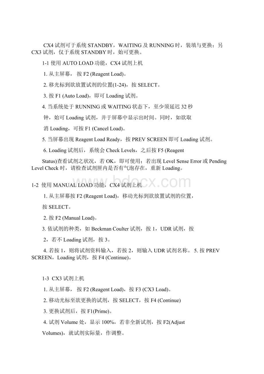 最新CX中文操作手册资料Word下载.docx_第2页