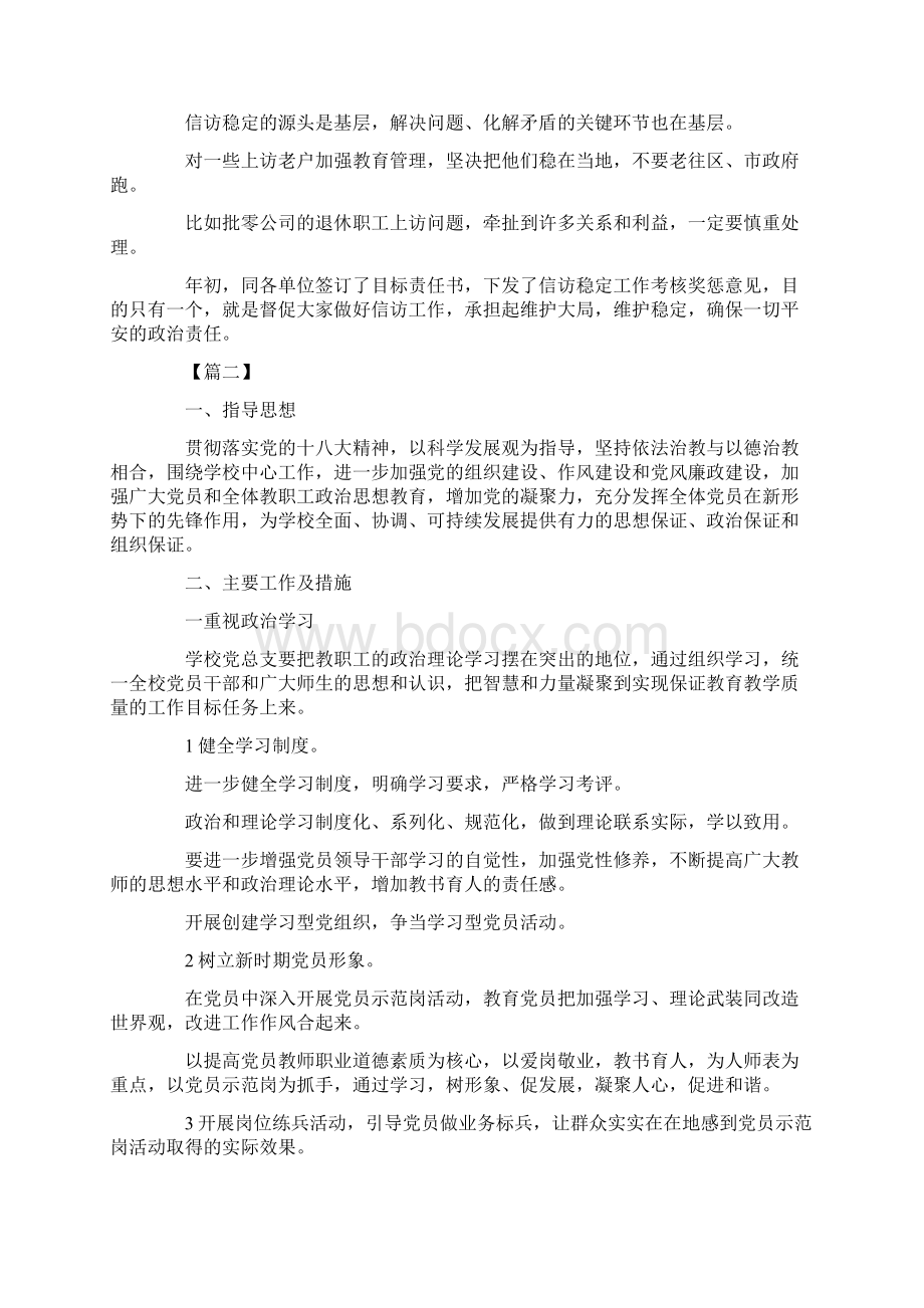 工作计划党建工作计划格式 精品.docx_第3页