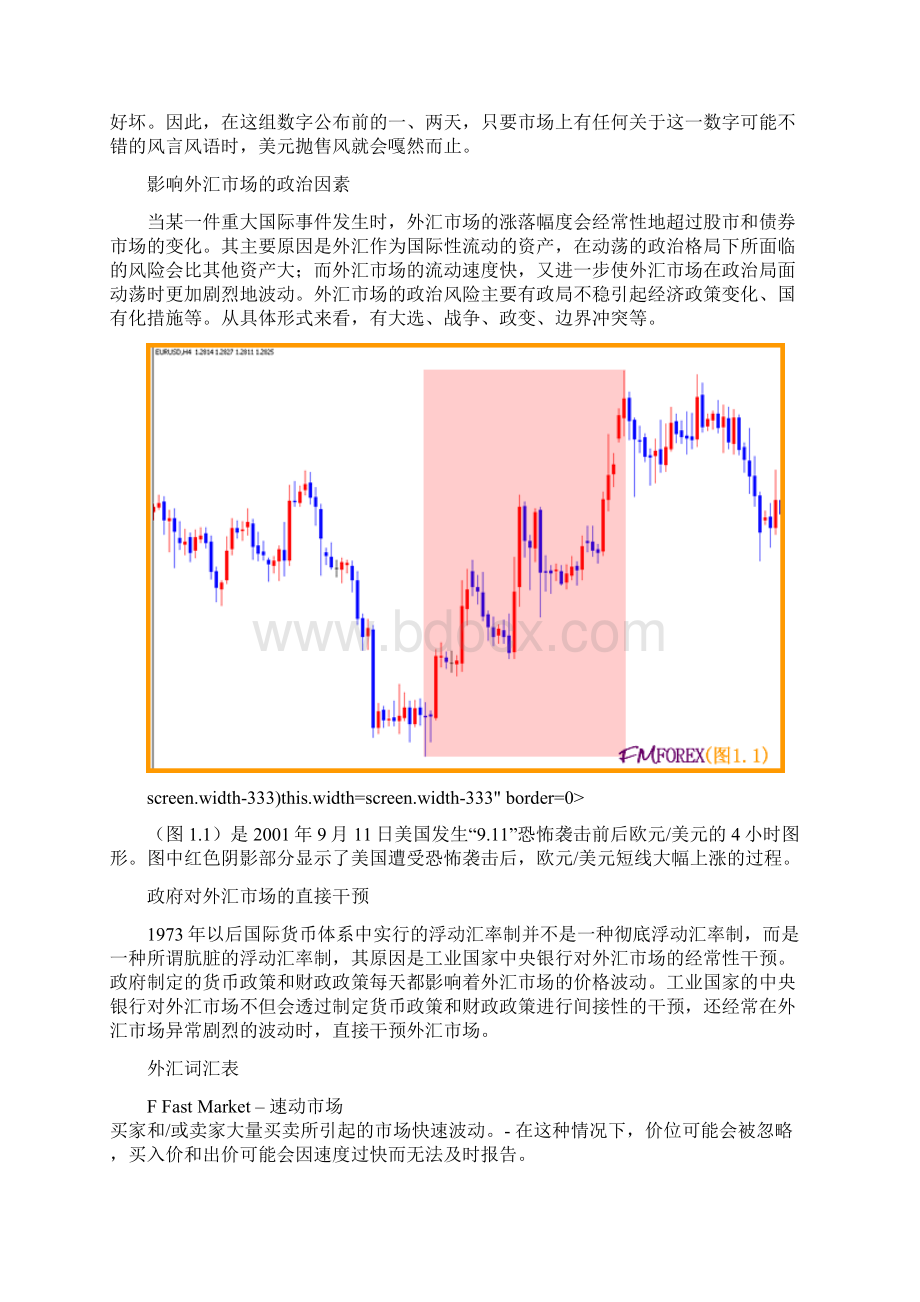 简体外汇基础知识.docx_第3页