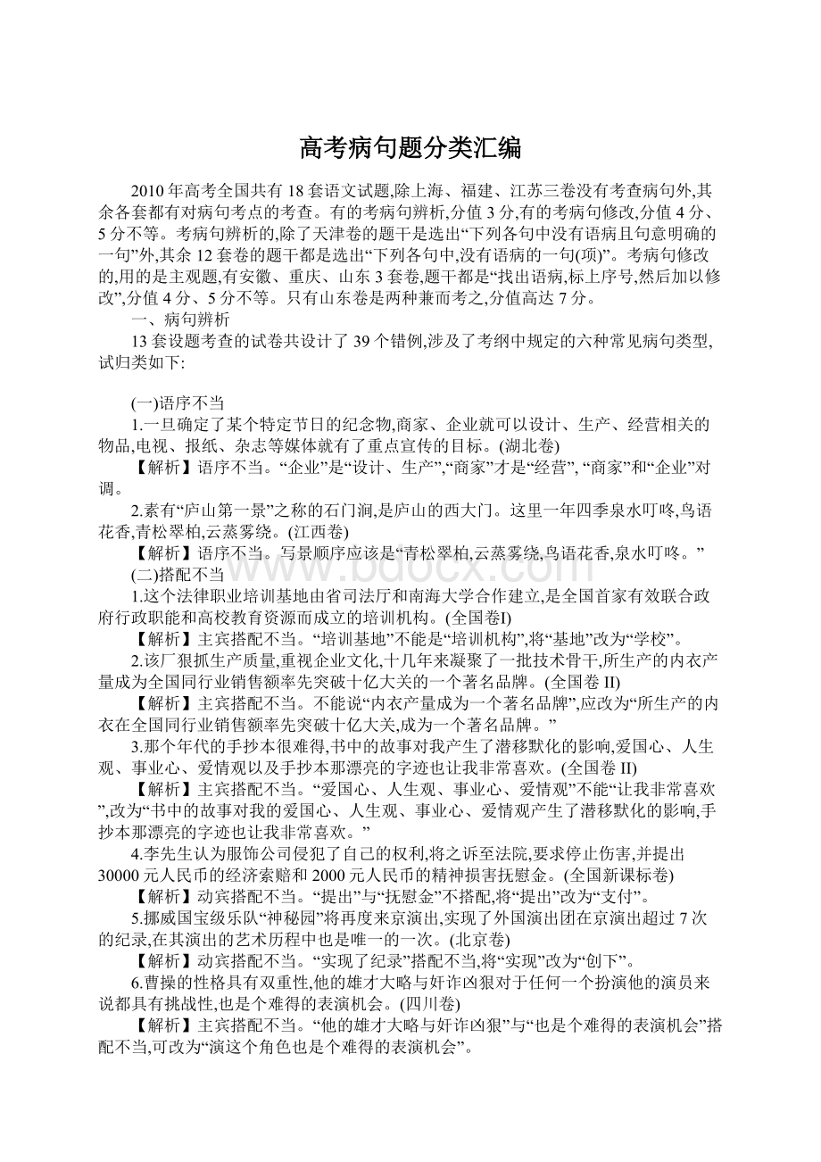 高考病句题分类汇编.docx