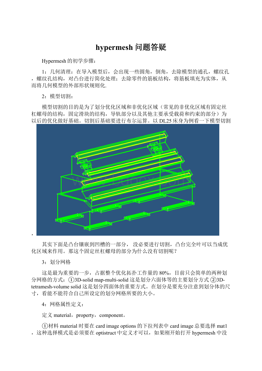 hypermesh问题答疑.docx