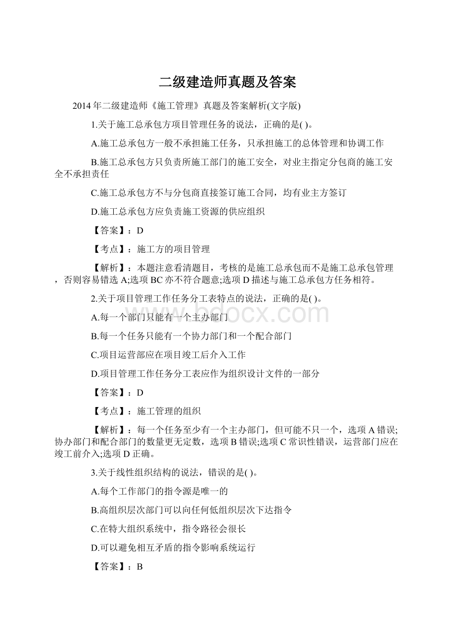 二级建造师真题及答案.docx_第1页