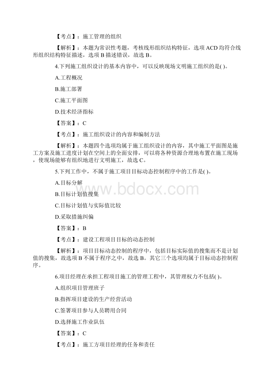 二级建造师真题及答案.docx_第2页