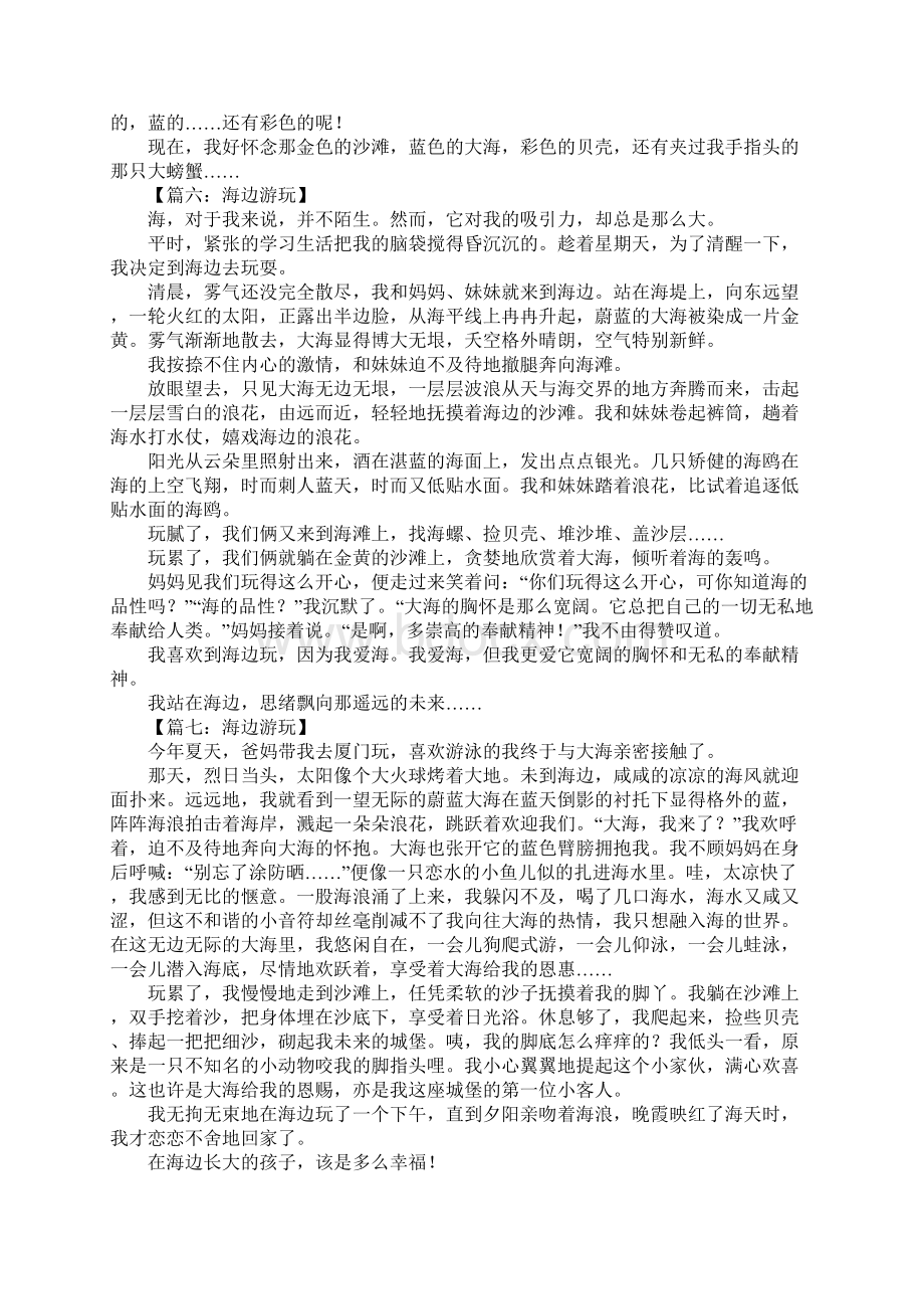 海边游玩作文500字Word格式文档下载.docx_第3页